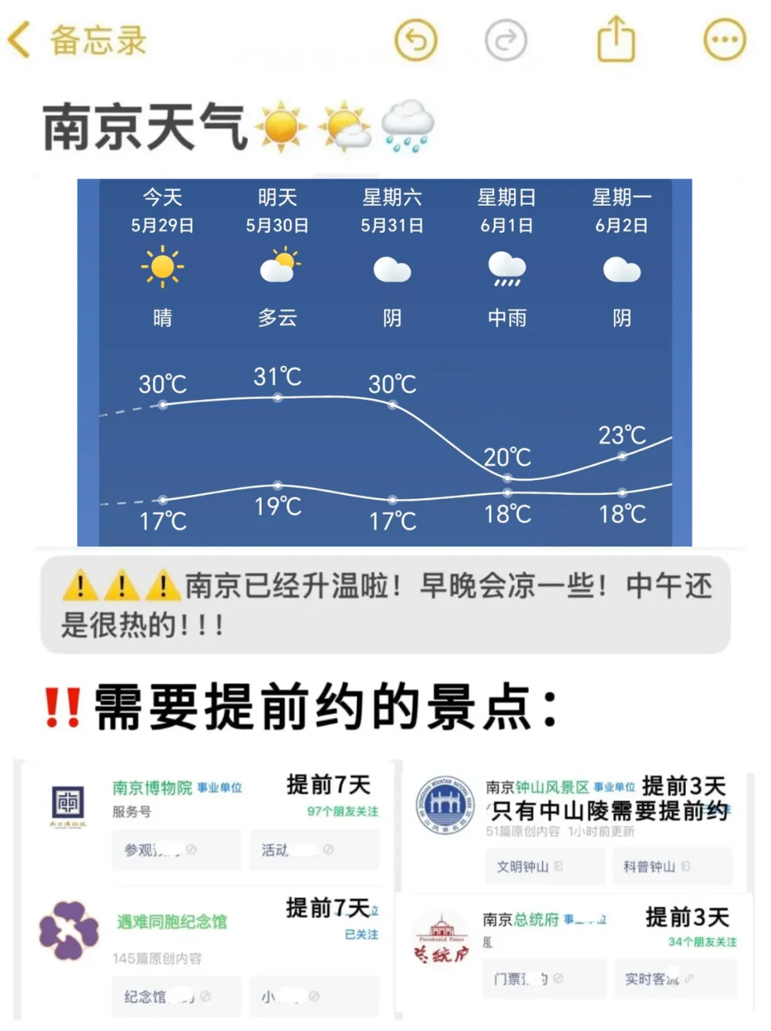 南京三天两晚旅游攻略！！超全懒人版！！