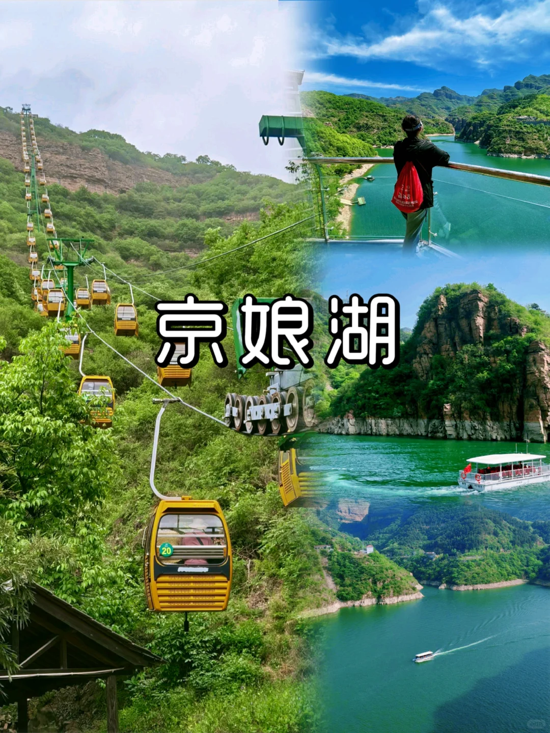 在京娘湖被美景和千年故事暴击，攻略速存！