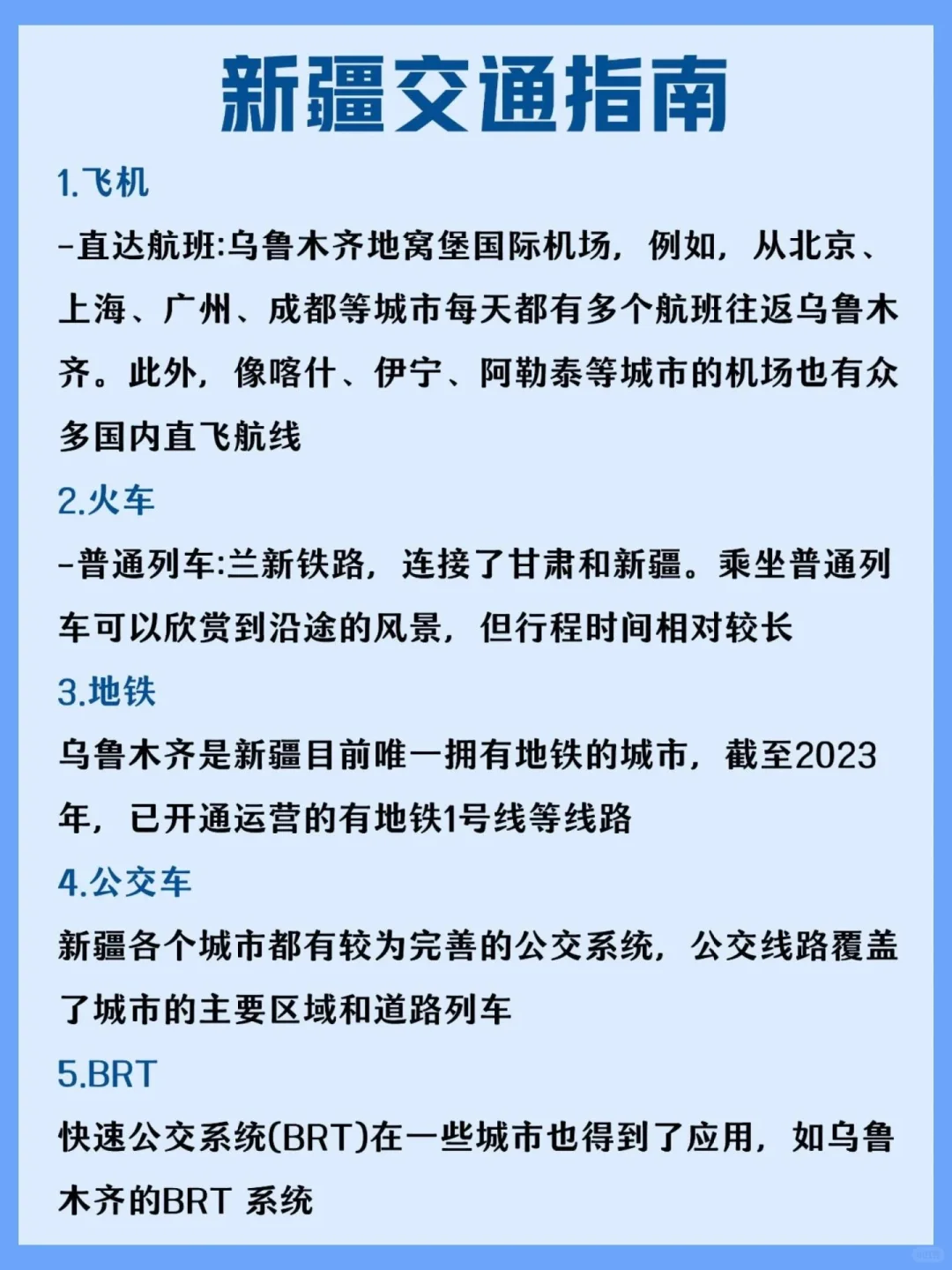 5-6月全新新疆旅游攻略｜一图秒懂💯