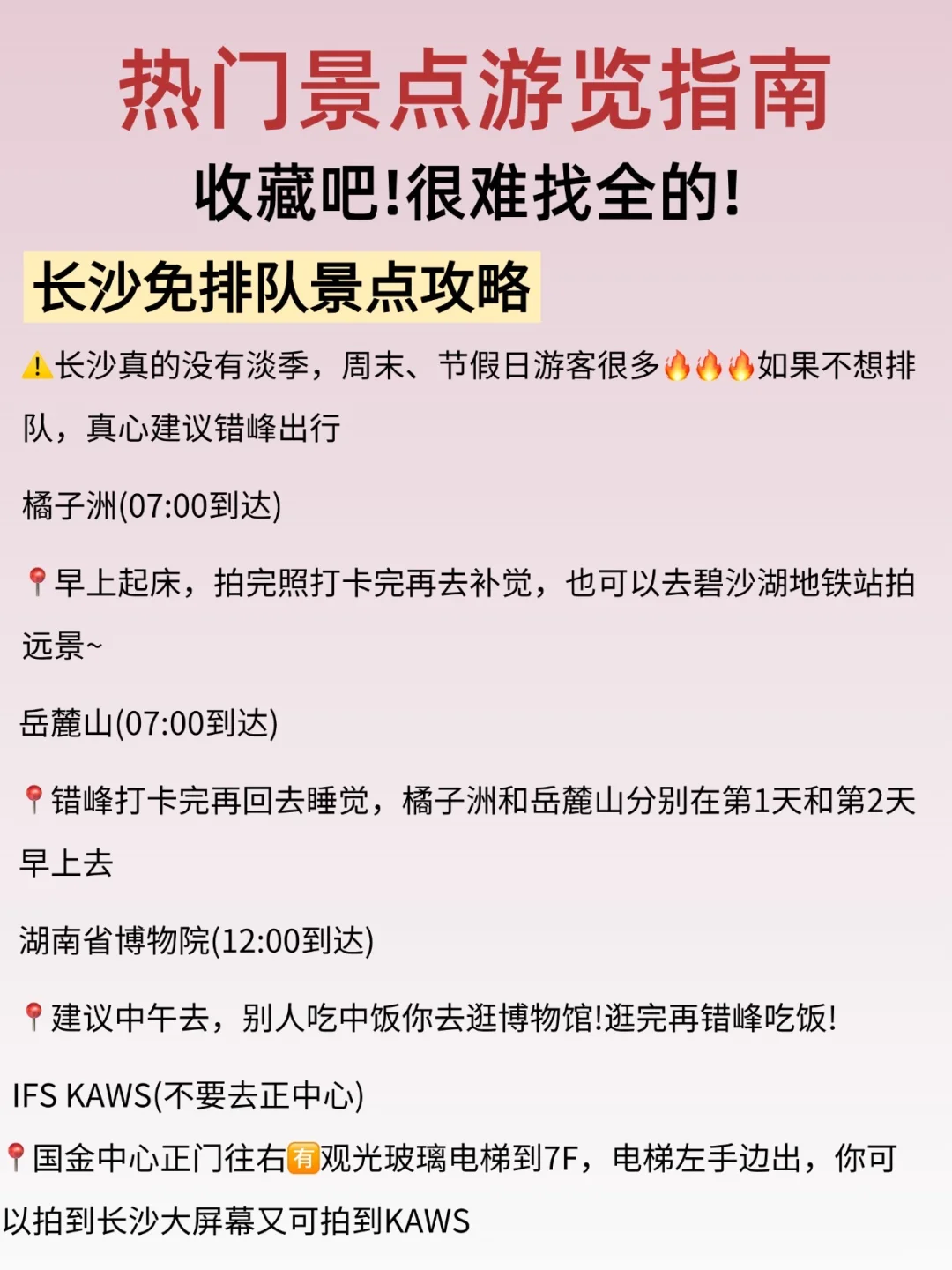 长沙景点真实鄙视链❗本地人整理的游玩攻略～