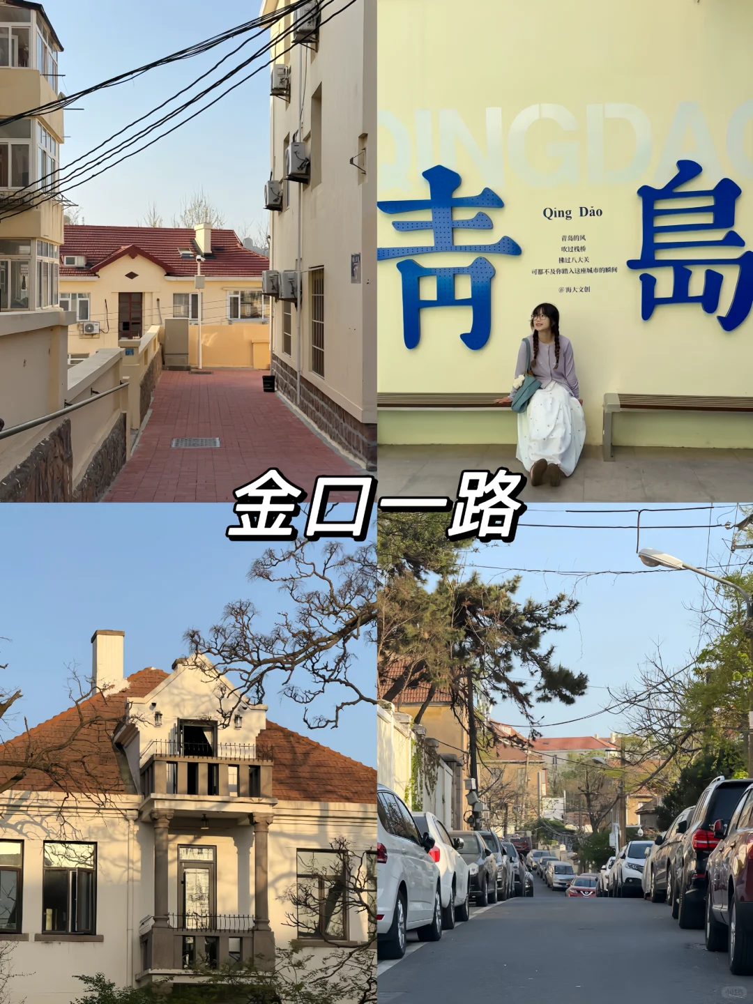 青岛2日游🌊女生一个人超详细逛吃攻略