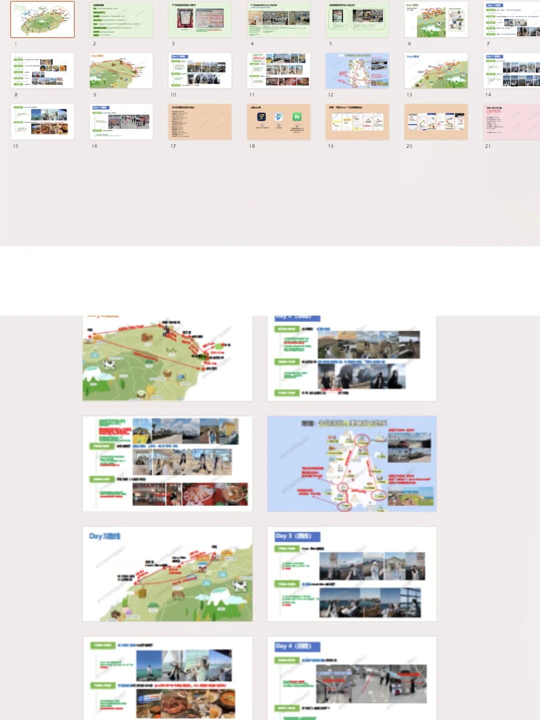 J人4天3晚济州岛旅游攻略PDF🔗（超详细版）