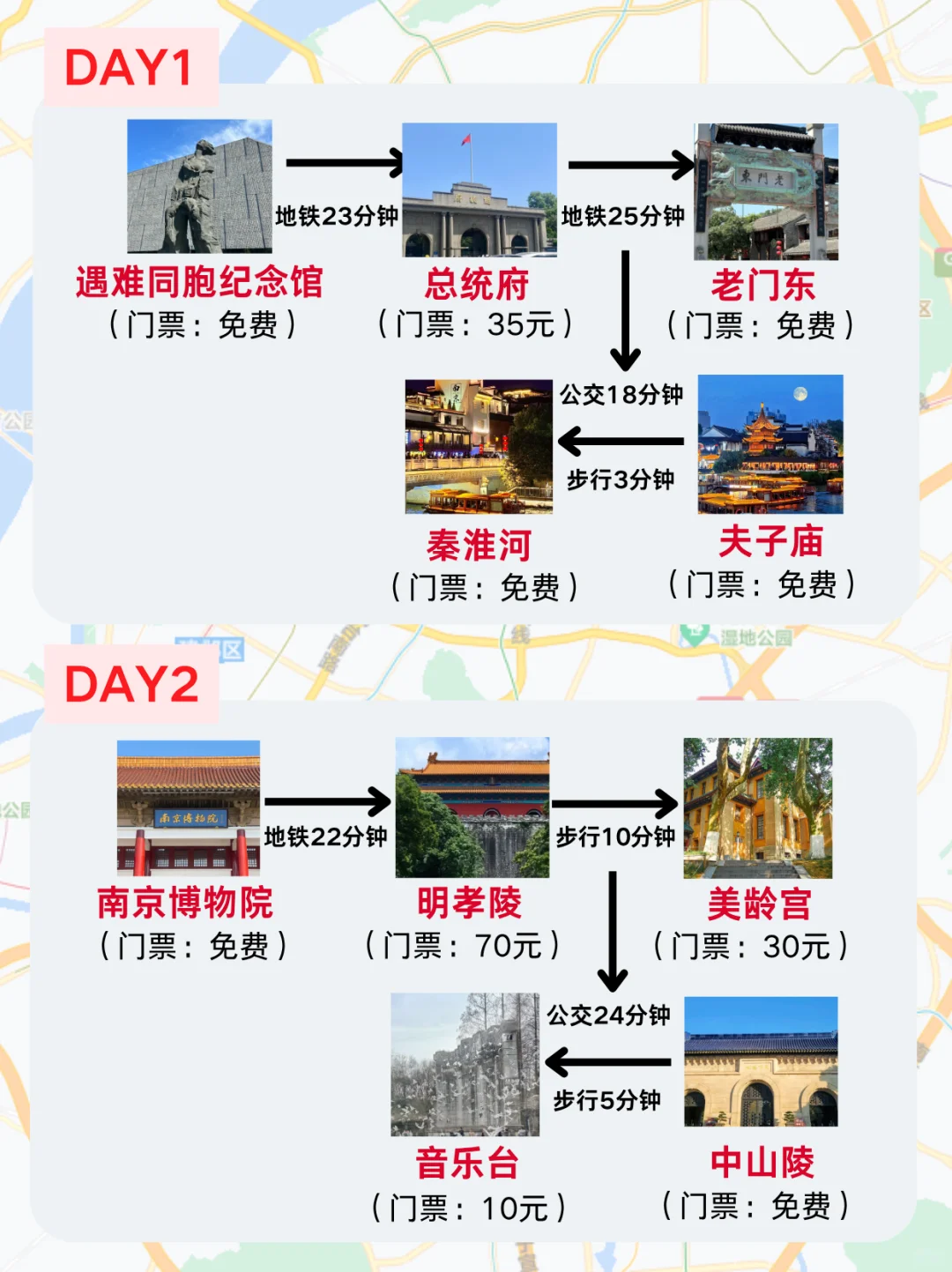 南京三天两晚旅游攻略！！超全懒人版！！