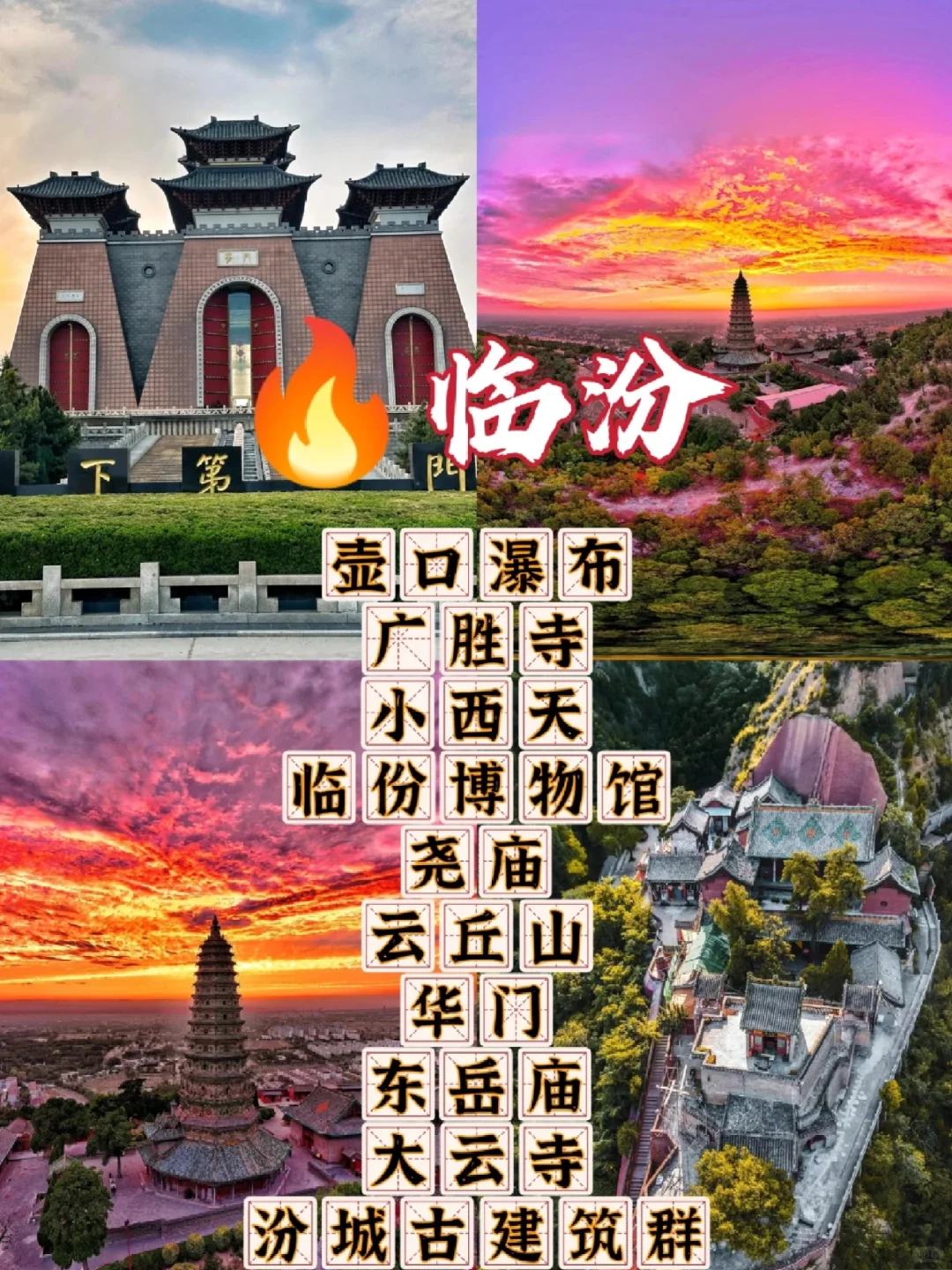 端午来山西，这些景点千万别错过❗