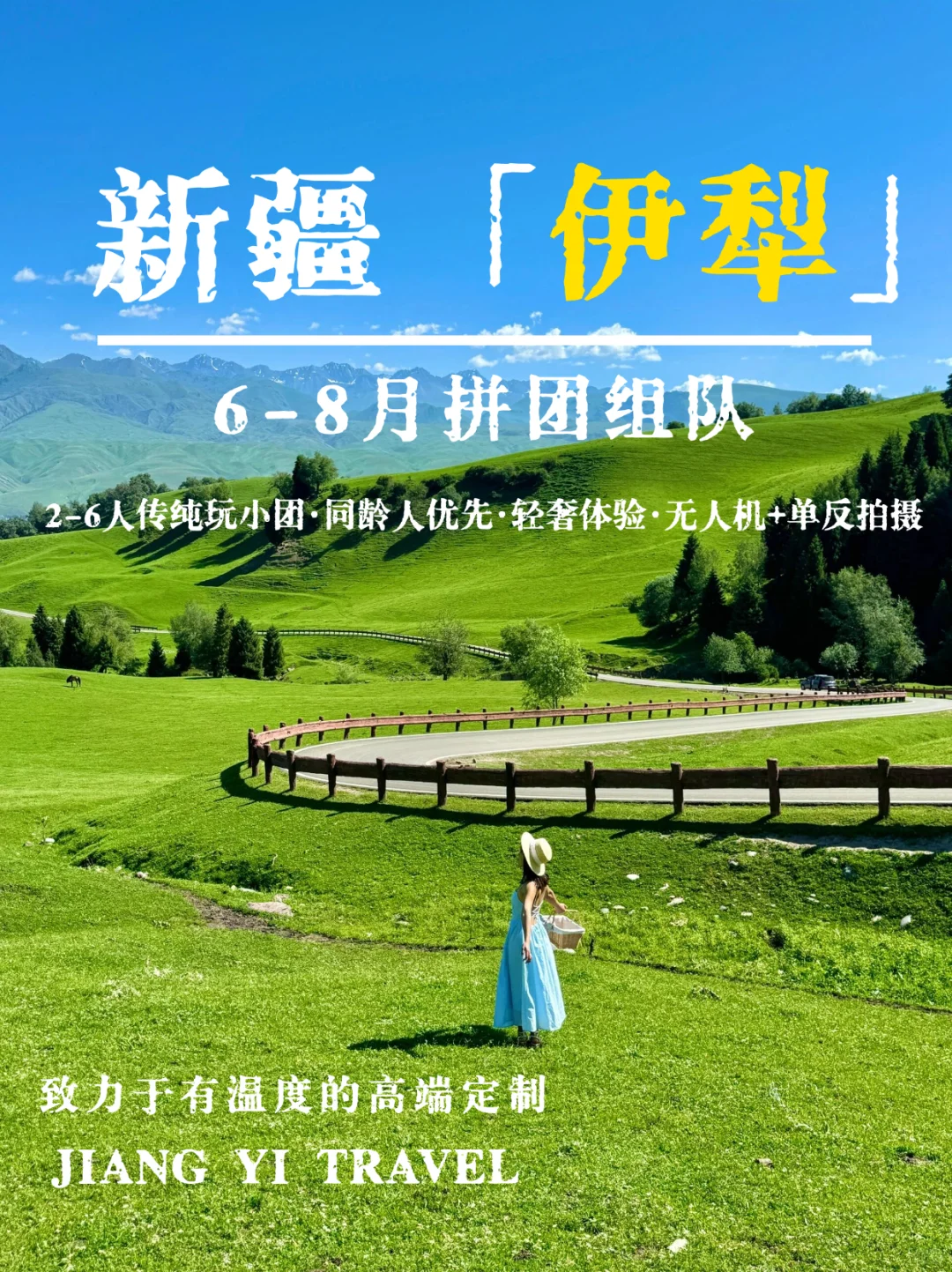 6-8月游新疆┃伊犁轻奢9日游人均仅💰5k✚