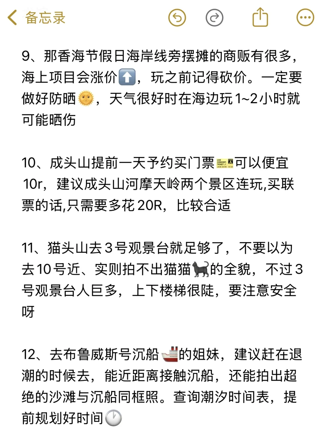 来到威海才发现，网上的攻略全都是错❌的！