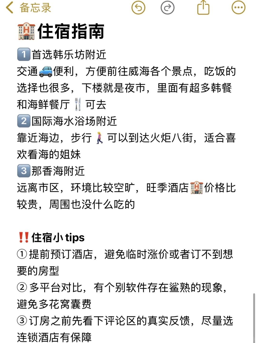 来到威海才发现，网上的攻略全都是错❌的！