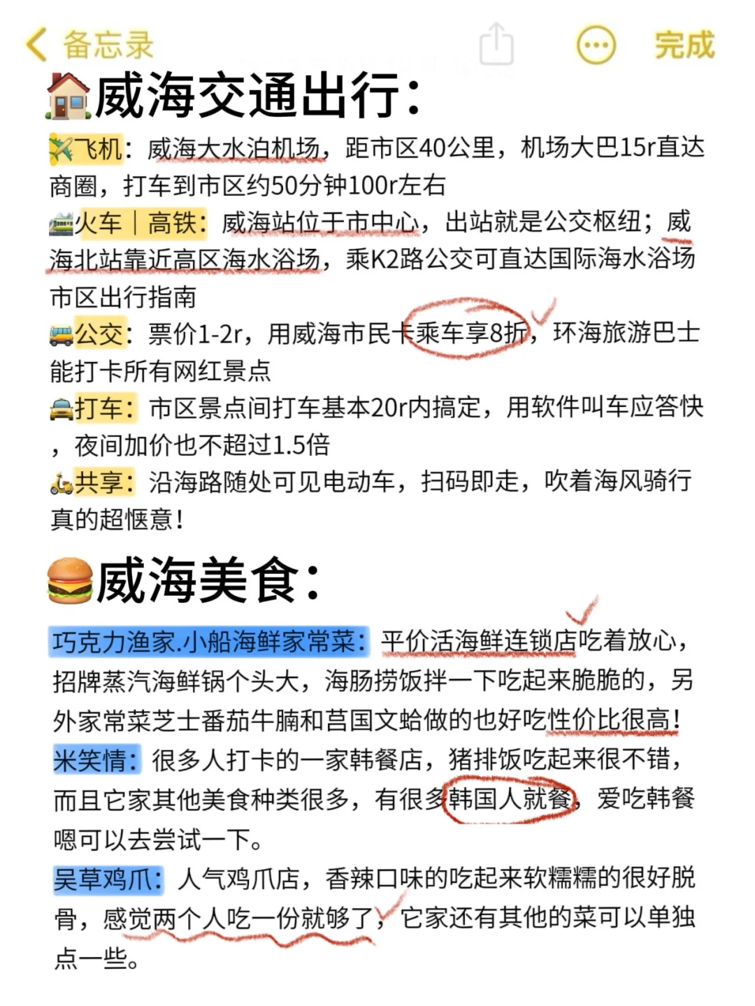 真心建议5-6月要去威海的姐妹们……
