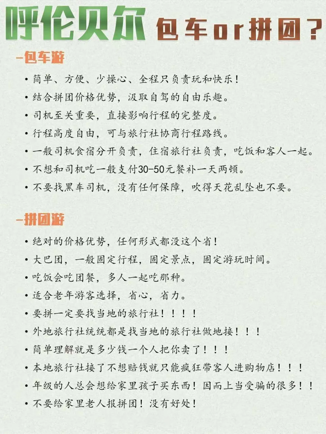 2025呼伦贝尔保姆级旅游攻略！