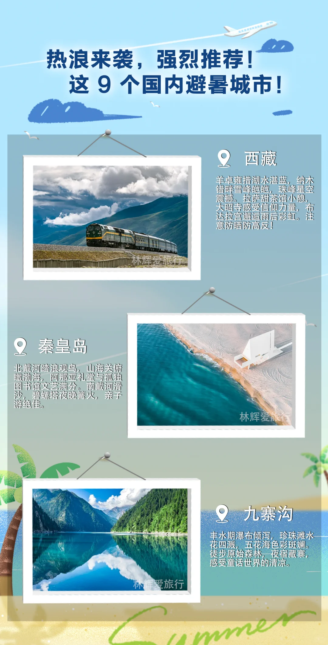 团队旅游好去处，暑期避暑旅游城市推荐