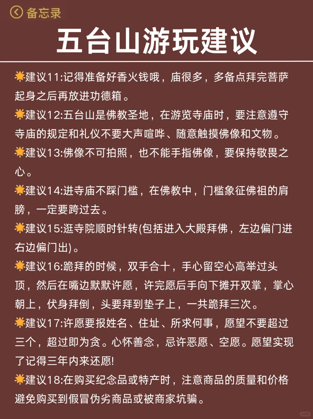 去了6次五台山
