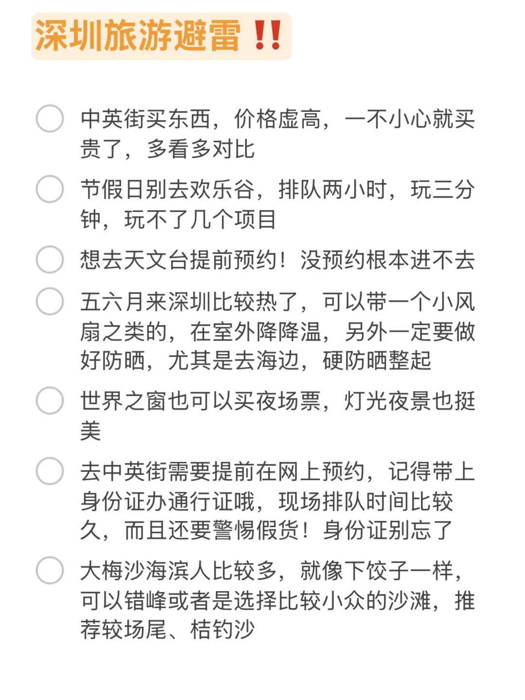 端午来深圳，3天2晚旅游攻略分享！全是重点！！