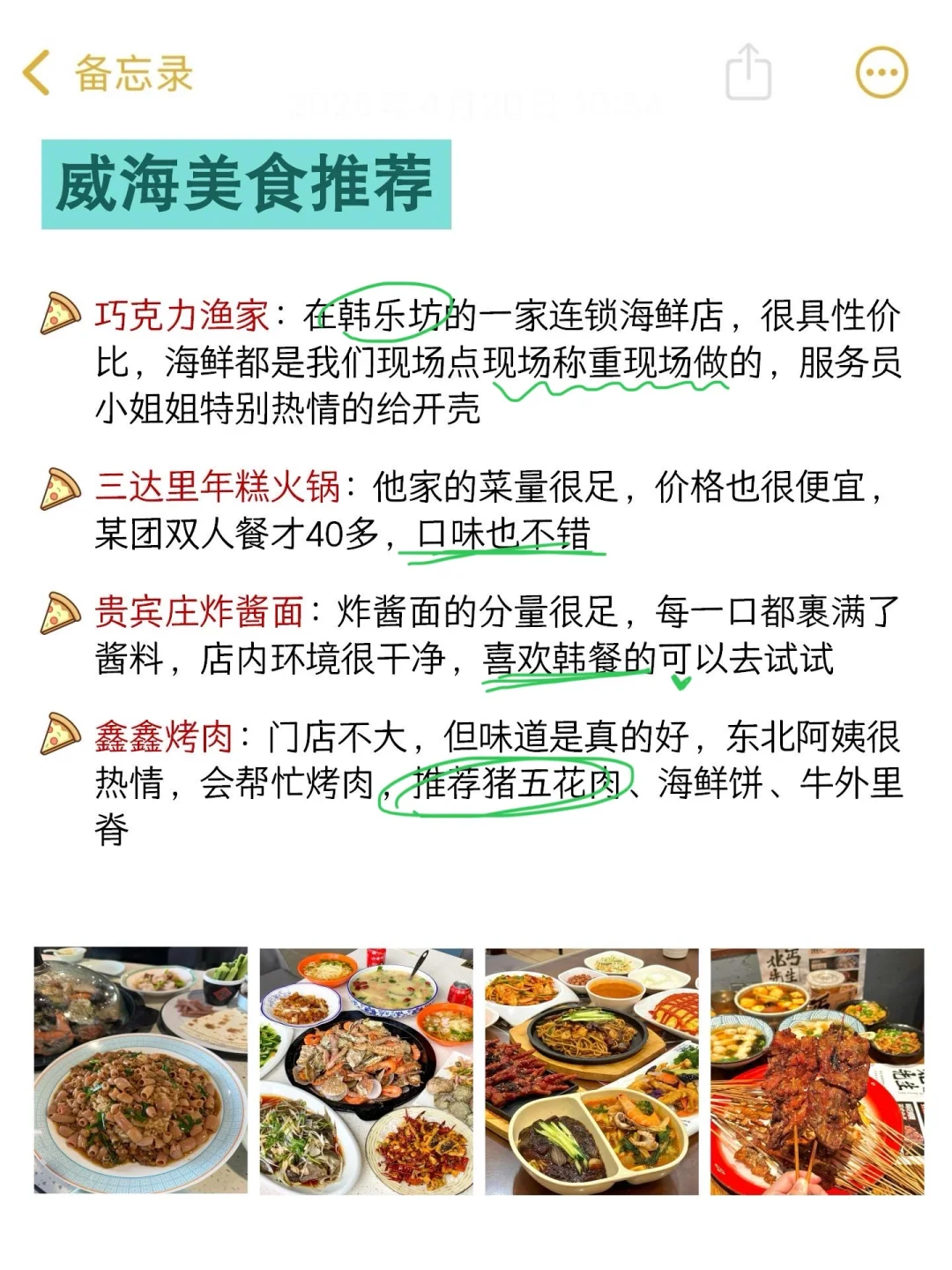 威海旅游后，我想说一些大实话。。。