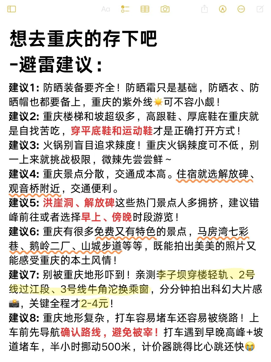 听劝😭6-8月来重庆的姐妹！超全避雷攻略