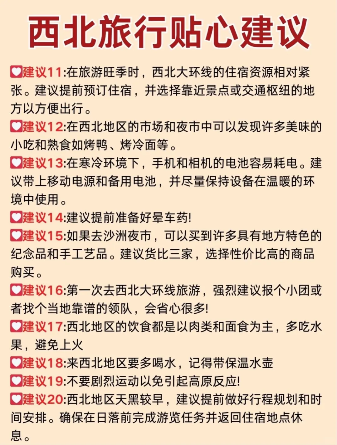 5-7月来西北玩的姐妹📢攻略做好再出发