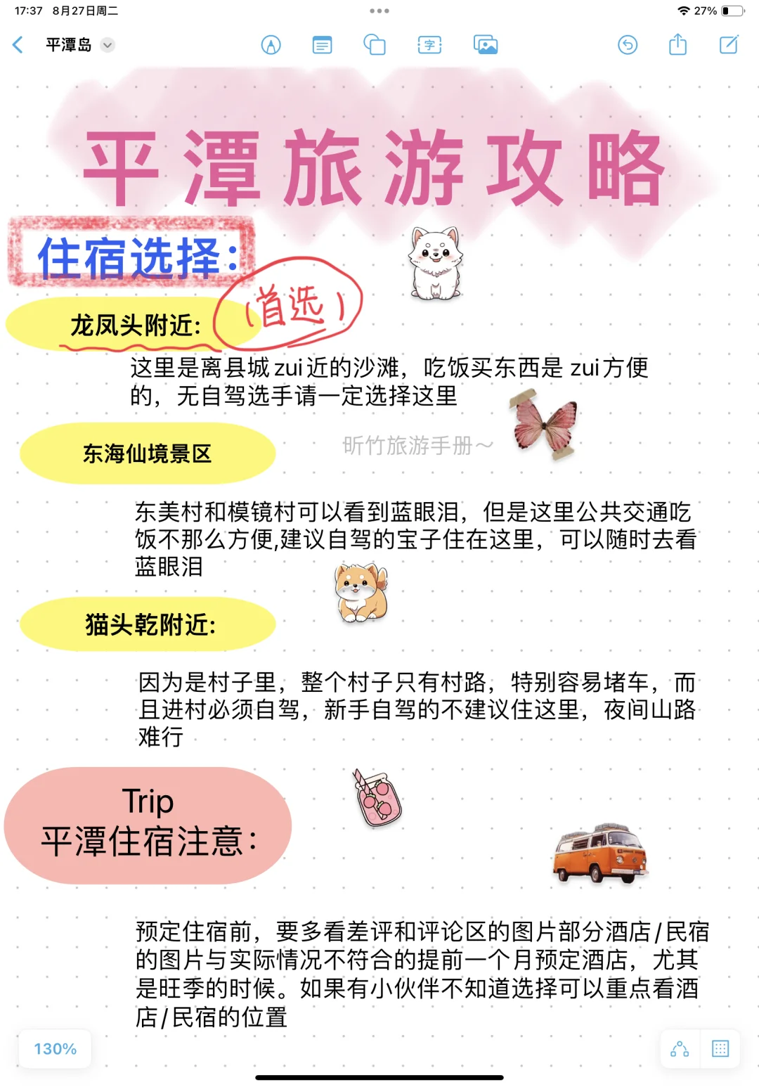平潭岛天花板攻略，纯手写2日游，去看蓝眼泪～