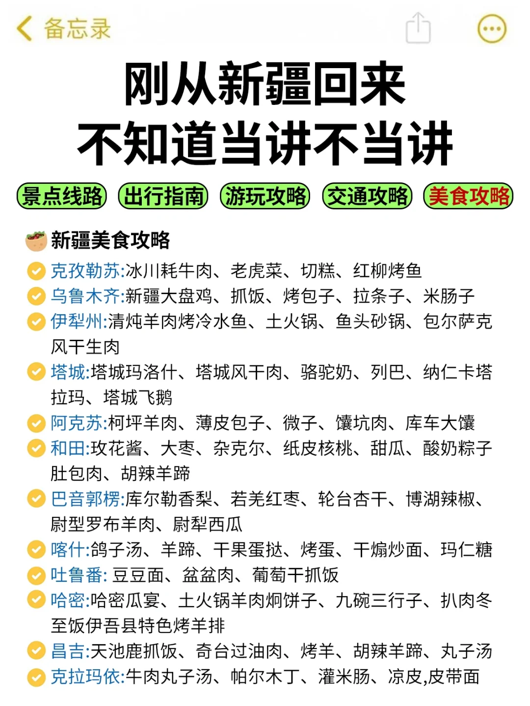 话虽难听‼️的确是近期新疆旅游的真实感受…