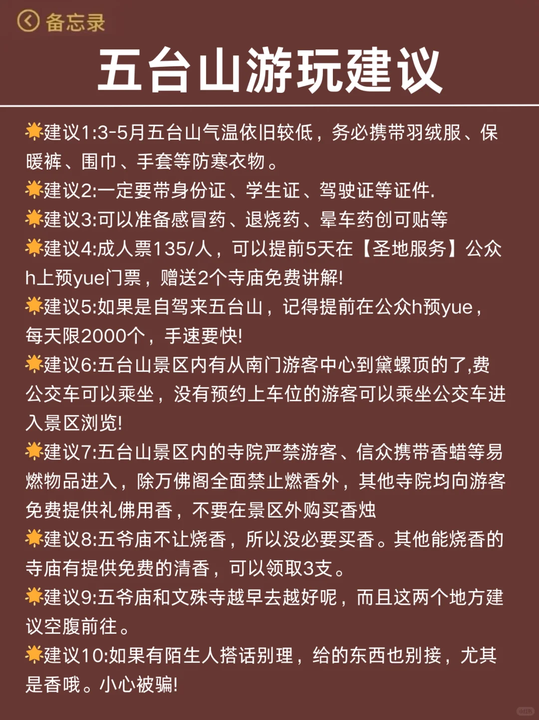 去了6次五台山