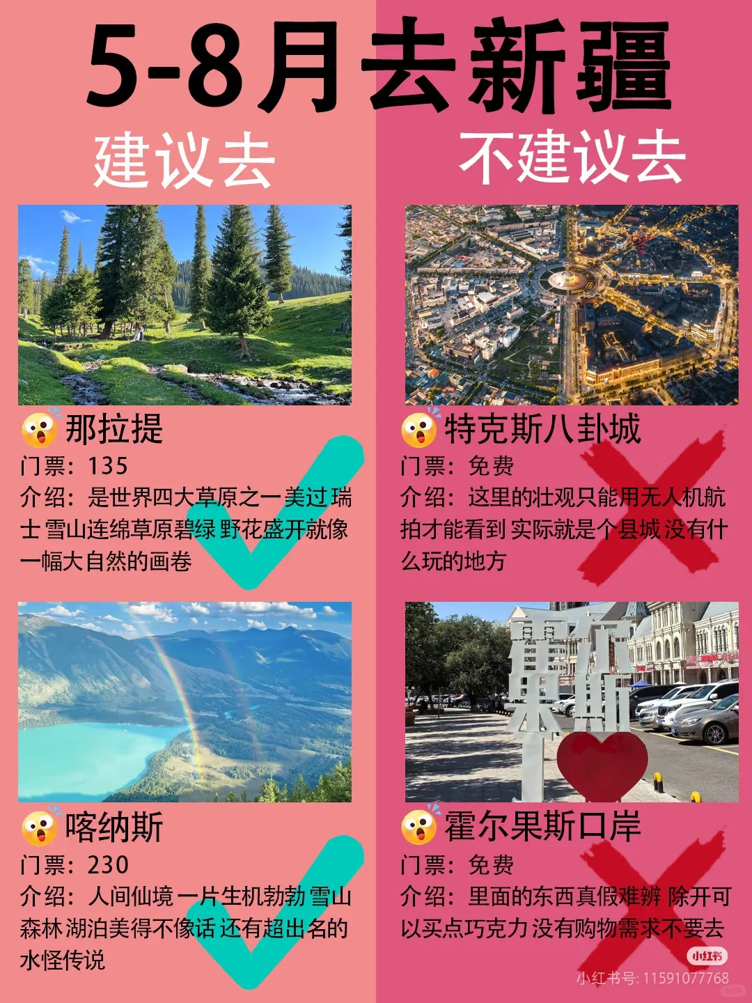 5-8月来新疆旅游的姐妹们👭要注意啦！