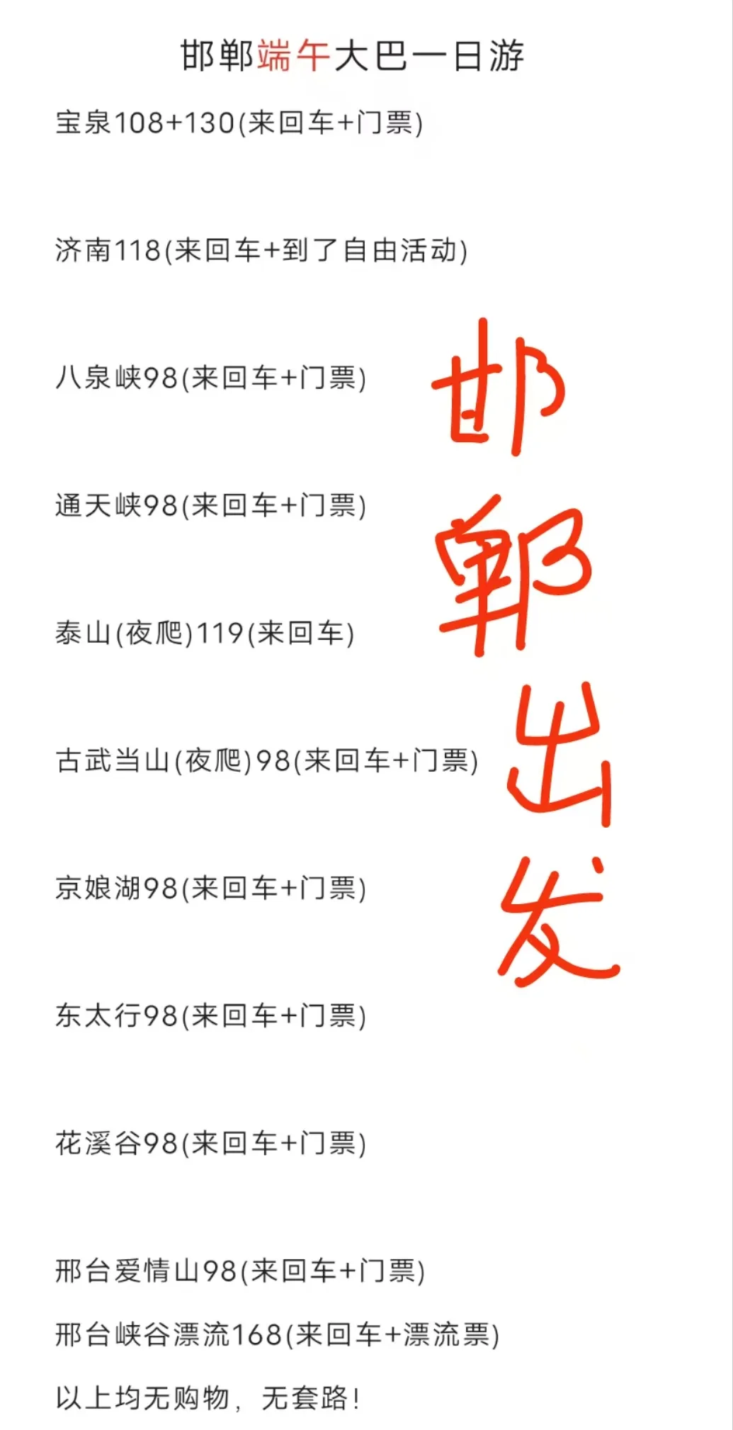 邯郸周边一日游，端午出发景点推荐！