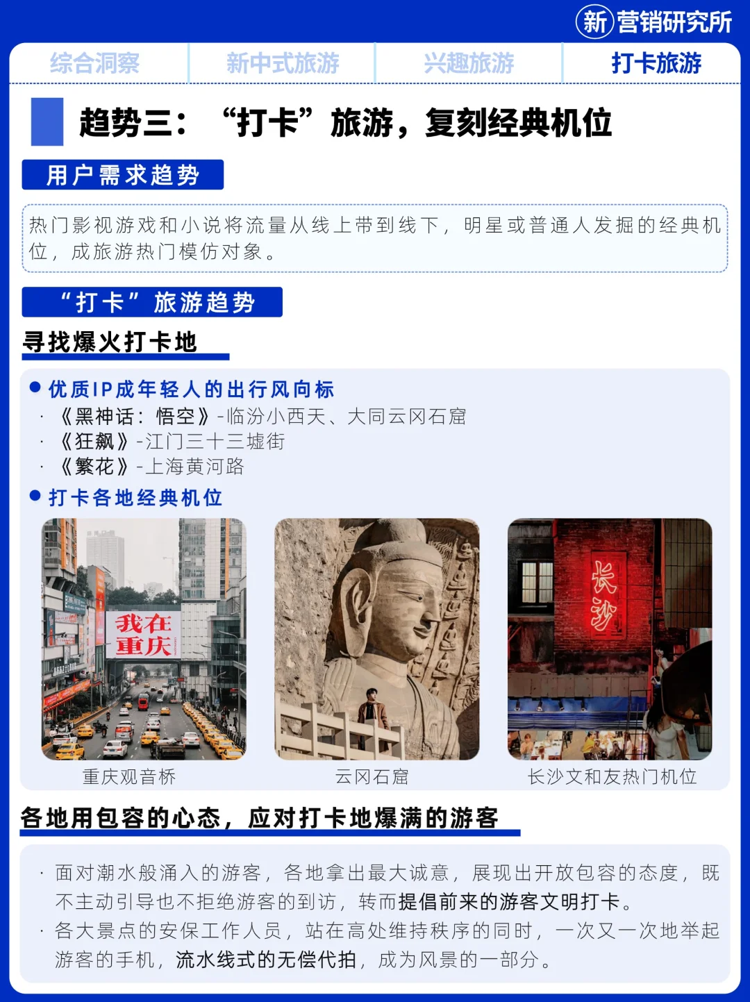 黑悟空带火山西古建游？年轻人出行6大趋势