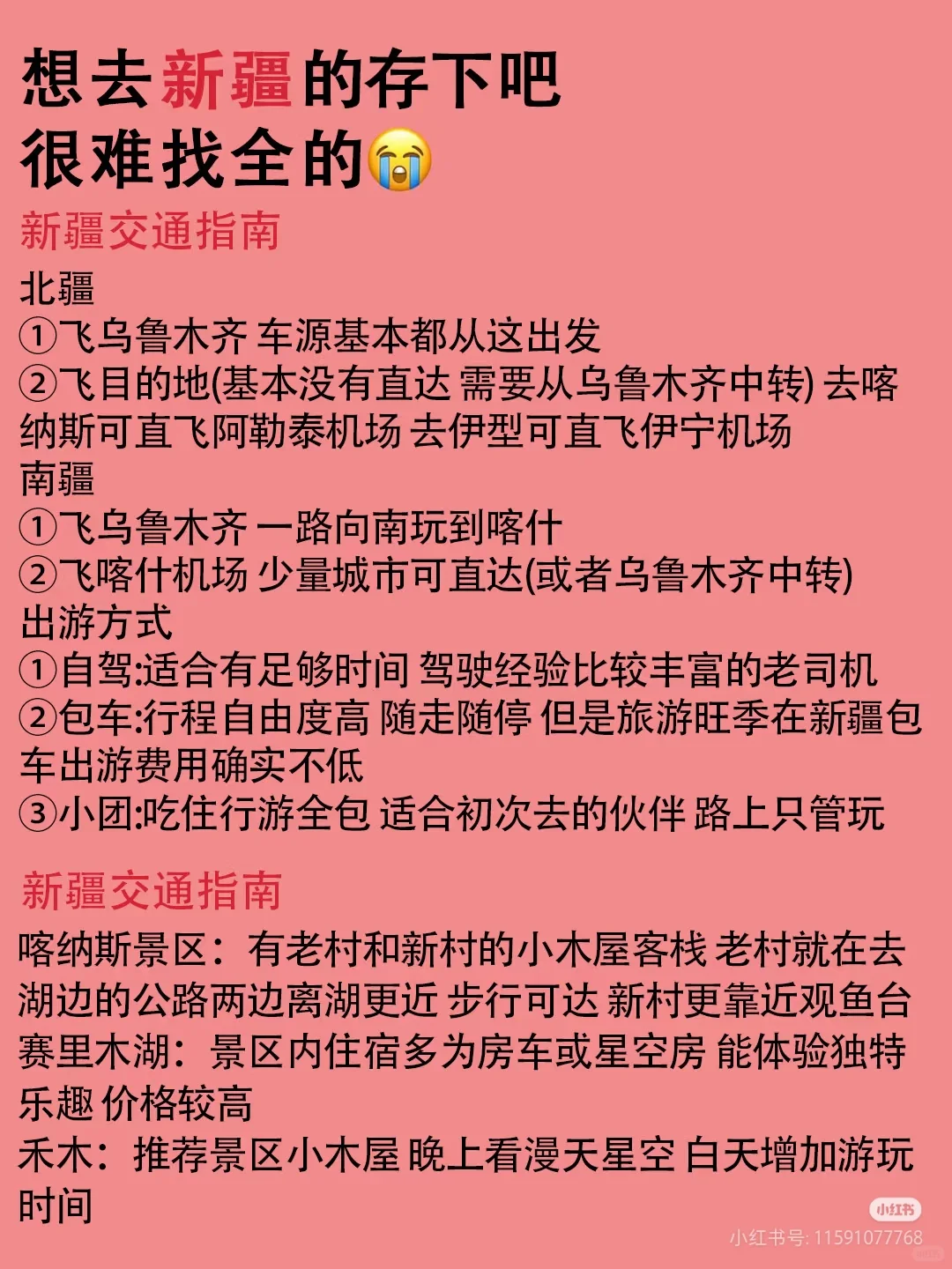 5-8月来新疆旅游的姐妹们👭要注意啦！