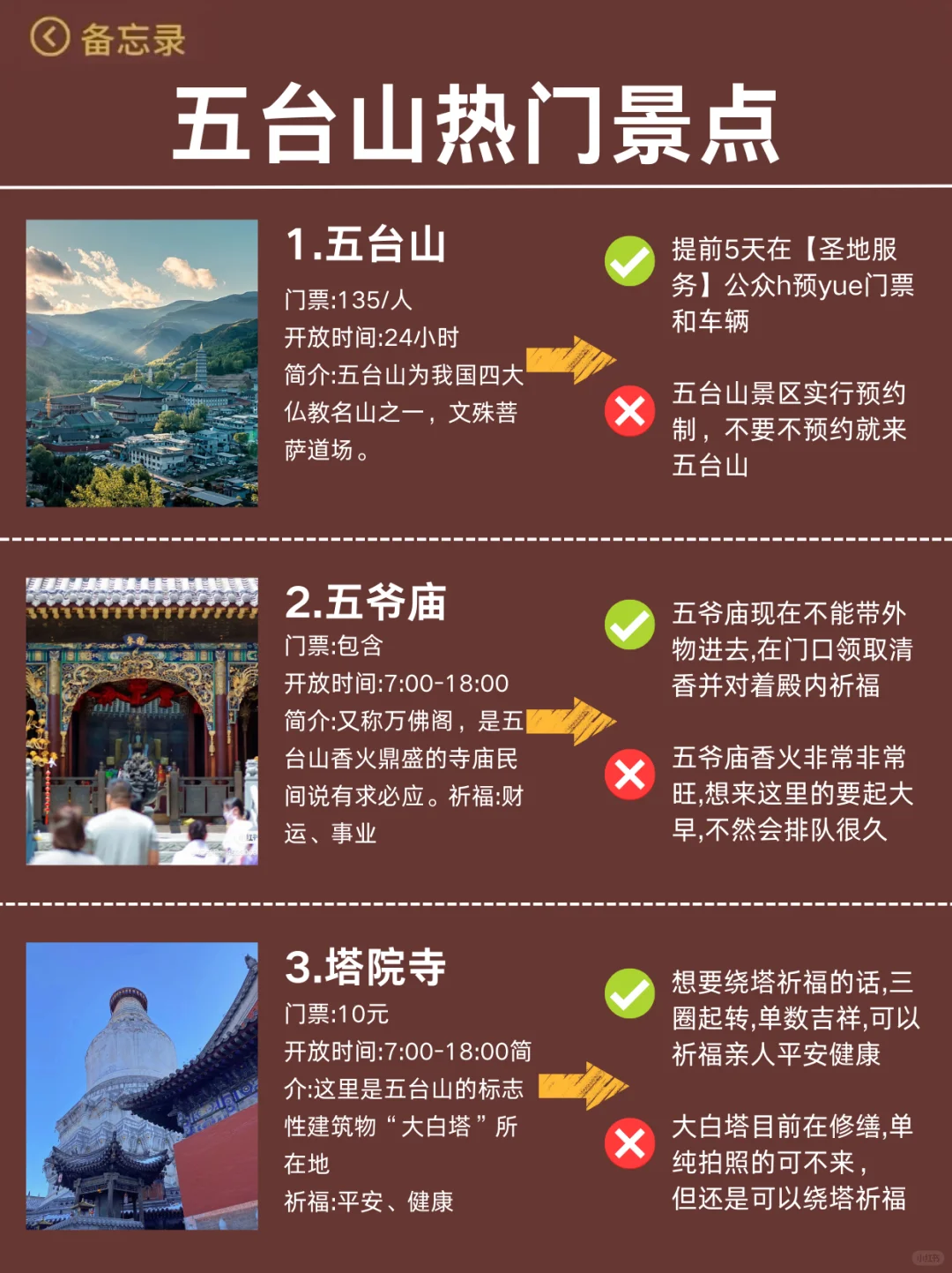 去了6次五台山