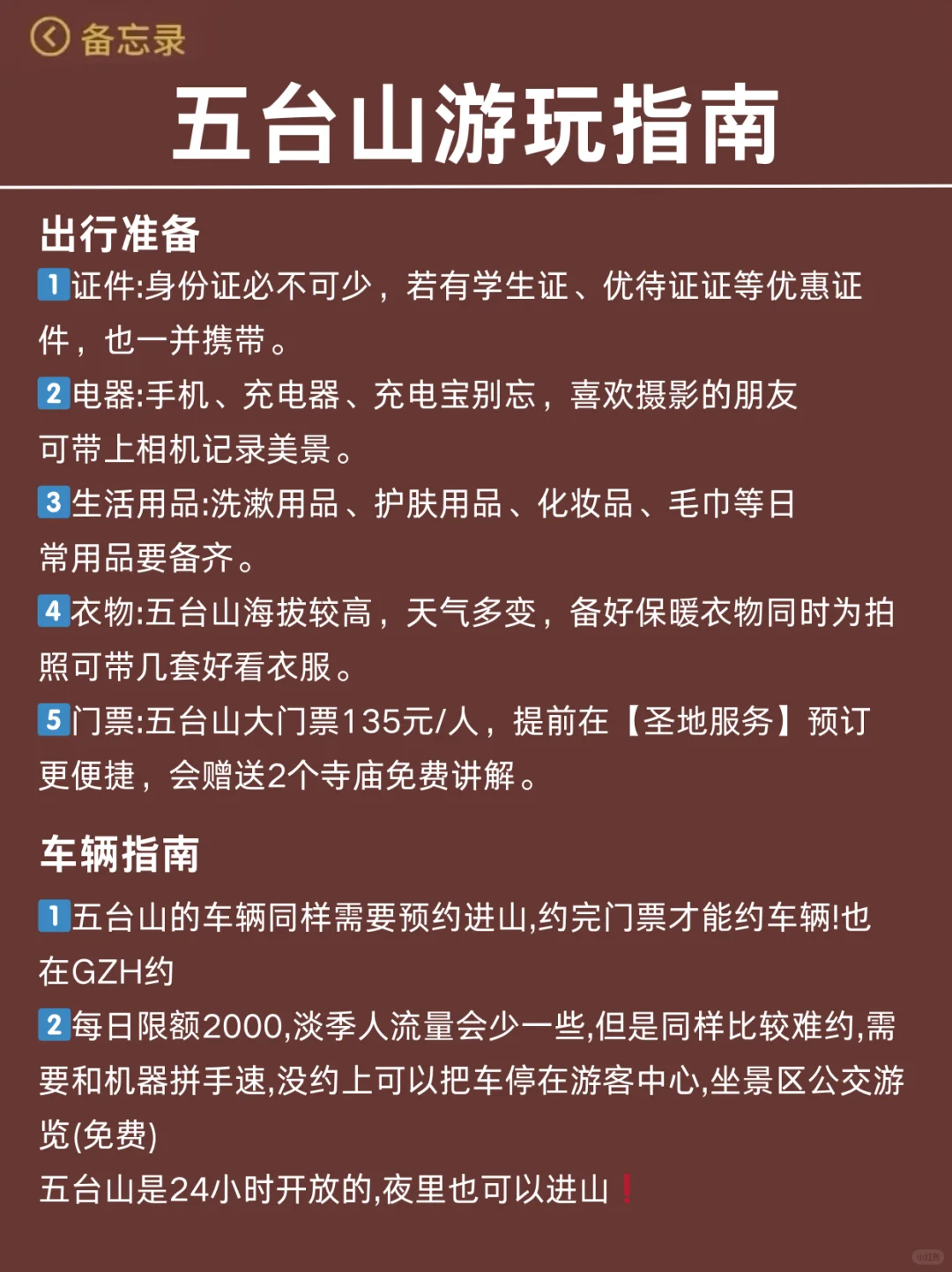 去了6次五台山