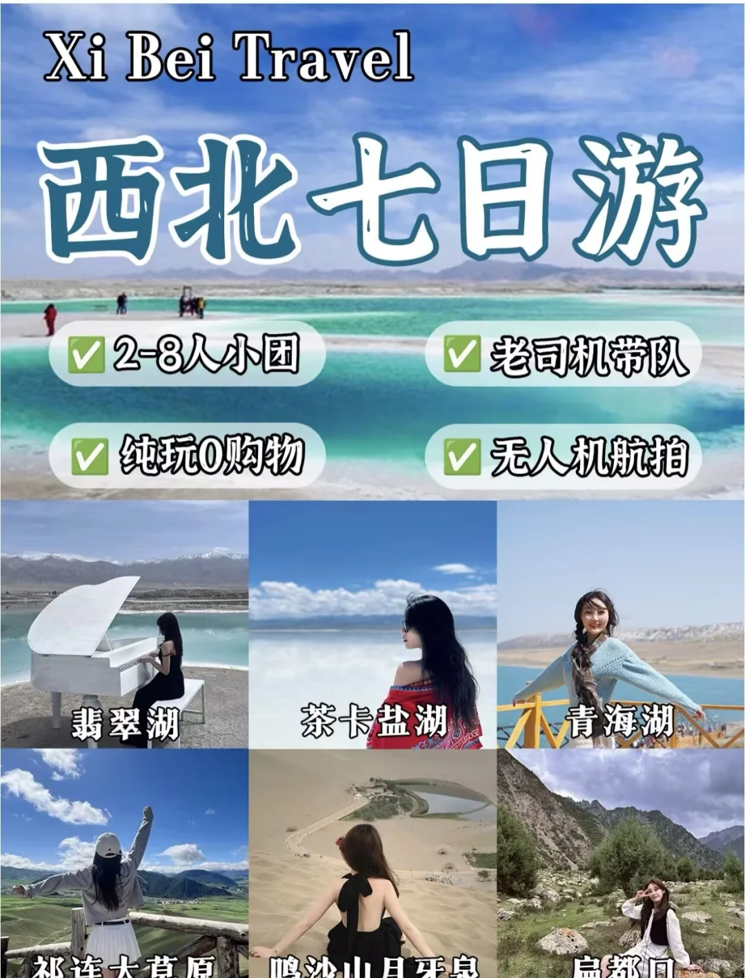 六月快来西北旅游玩 👏🏻拍照一起去！
