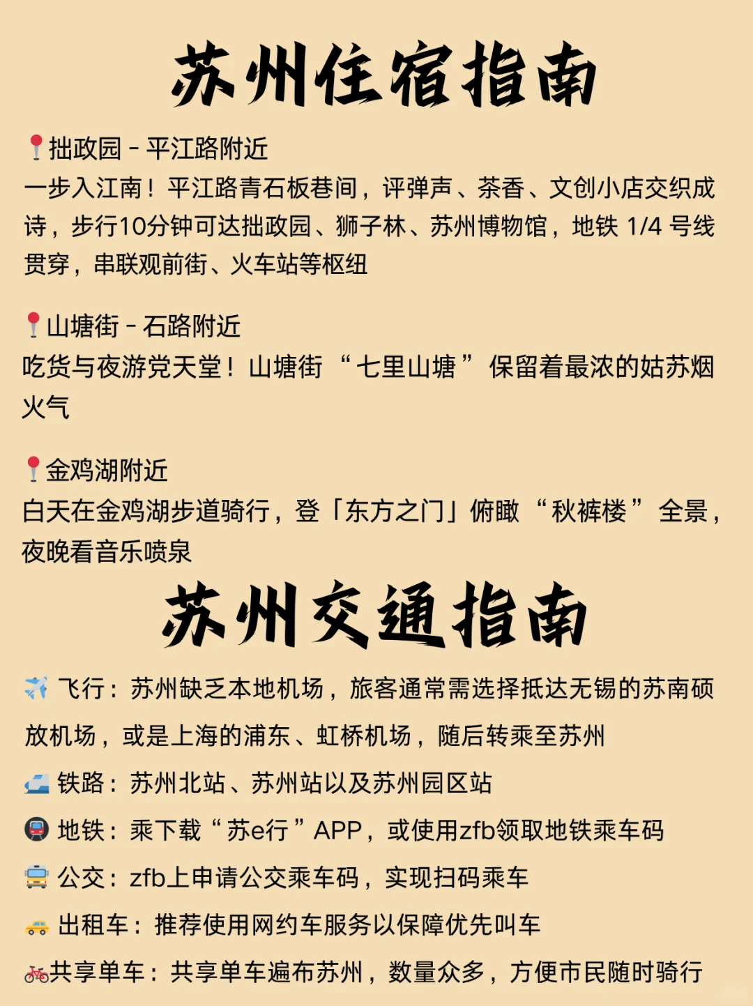 苏州旅游攻略｜2日游不绕路路线