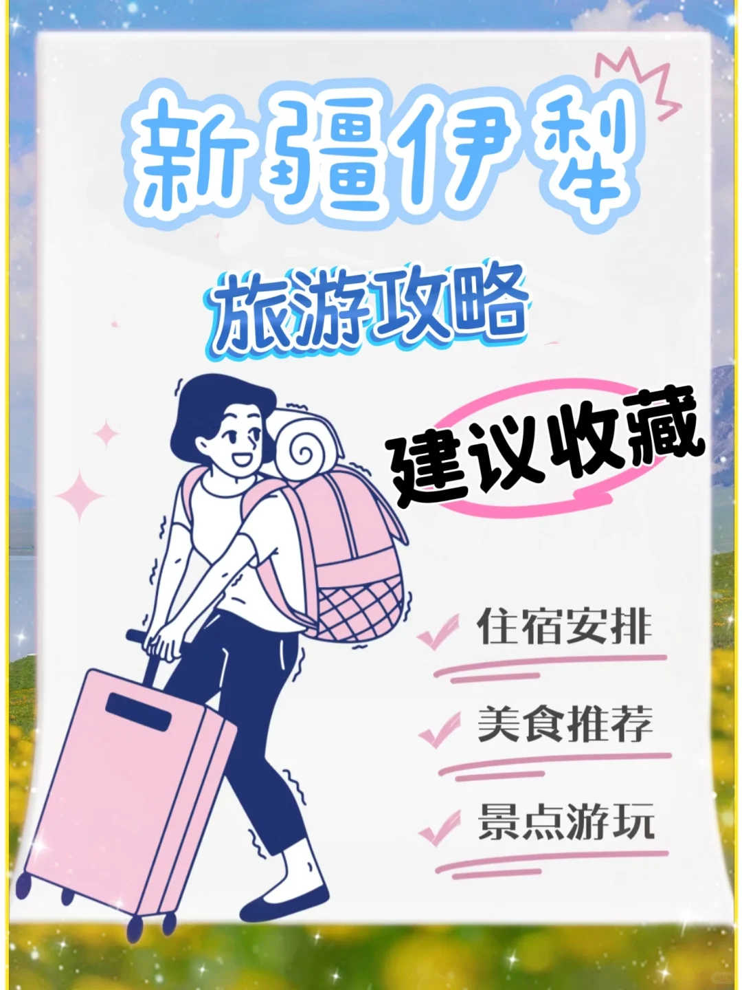 被问爆的新疆不走回头路超绝路线，速码❗️
