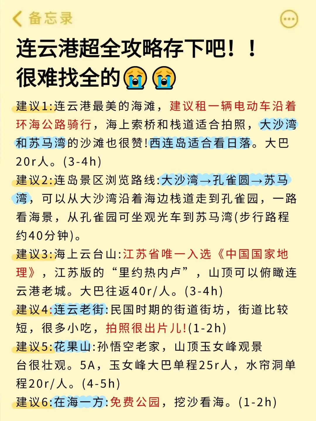 03女大📍连云港/两天一夜精华版旅游攻略