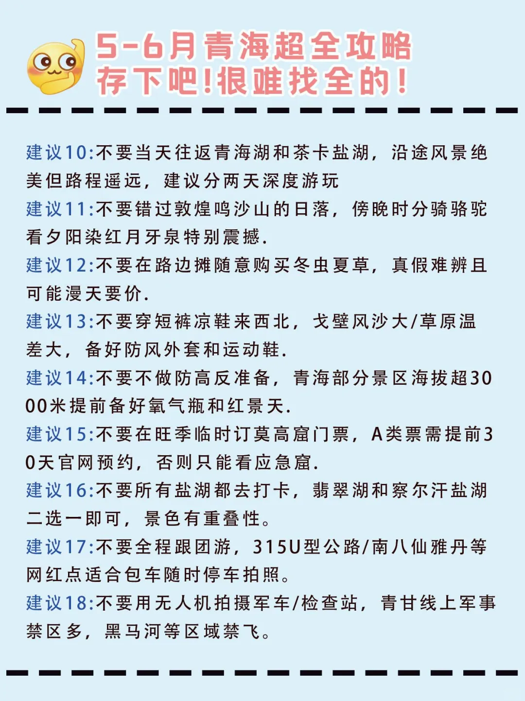 5-6月去西北旅游，不踩雷的游玩攻略！！