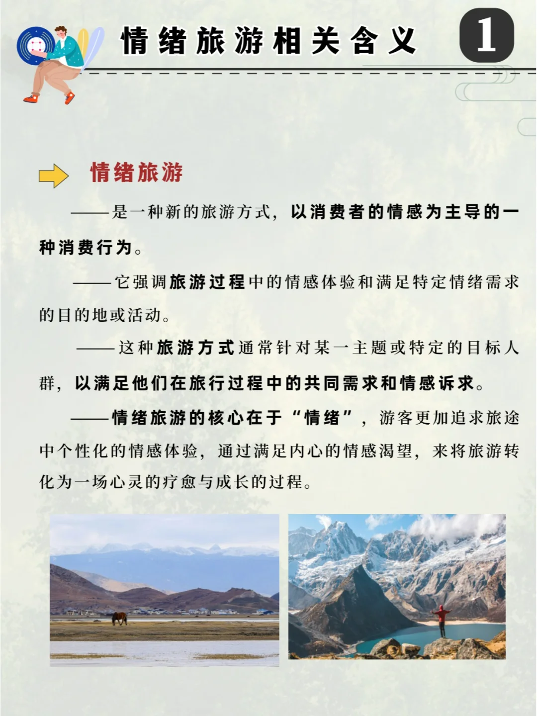 一天吃透一个文旅新业态：情绪旅游