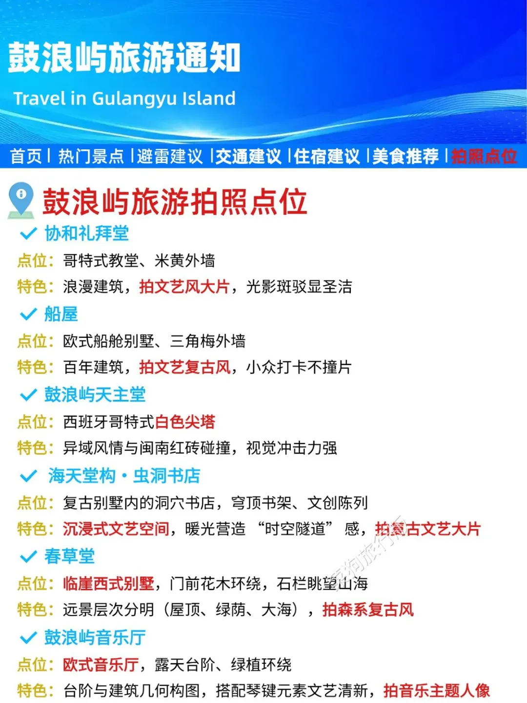 鼓浪屿旅游通知！幸好提前看到😭超全避雷