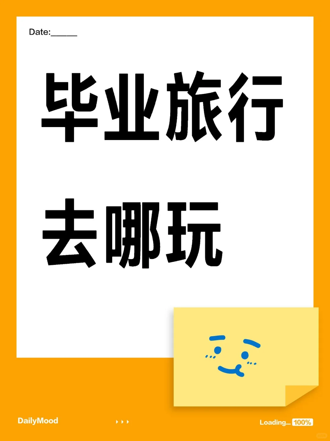 毕业旅行去哪玩！