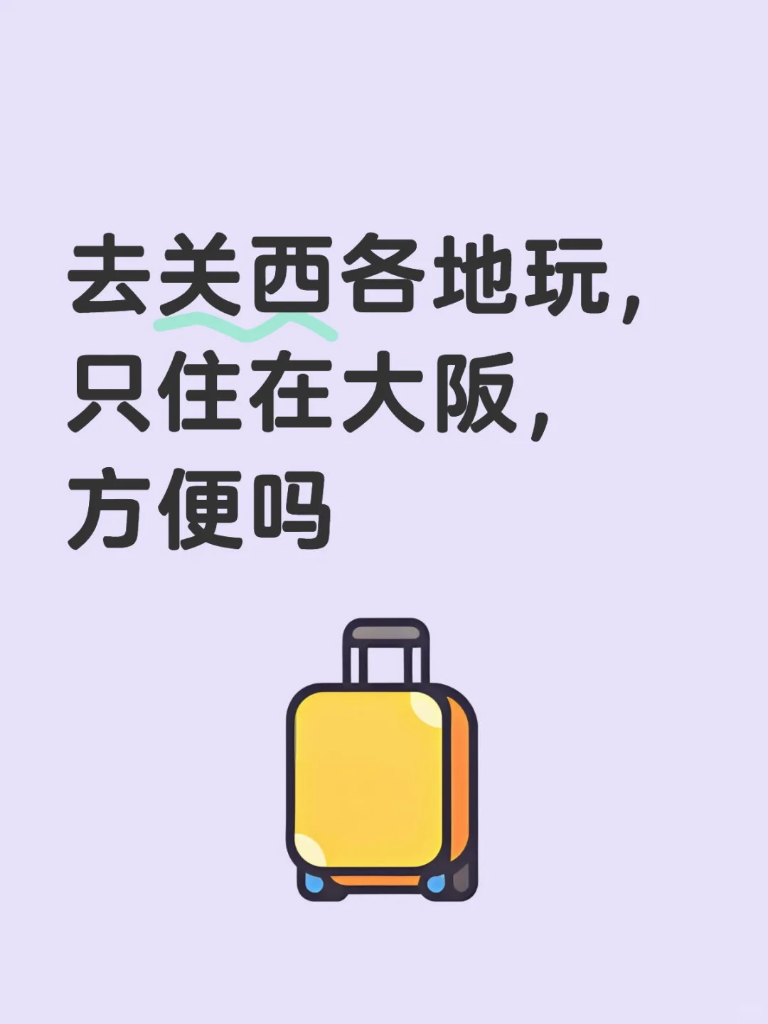 日本旅游