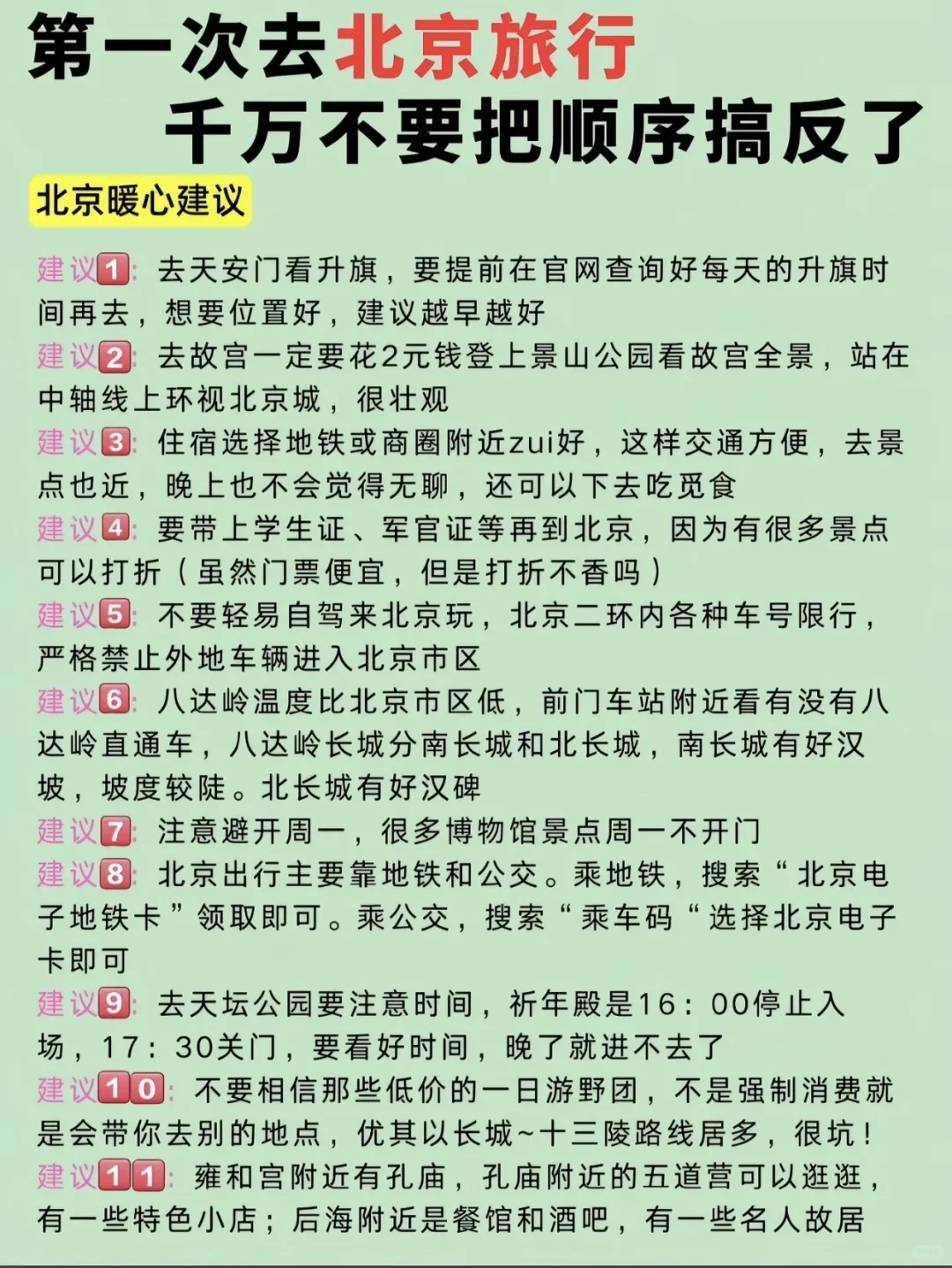 N刷北京，旅游攻略已经next level了…