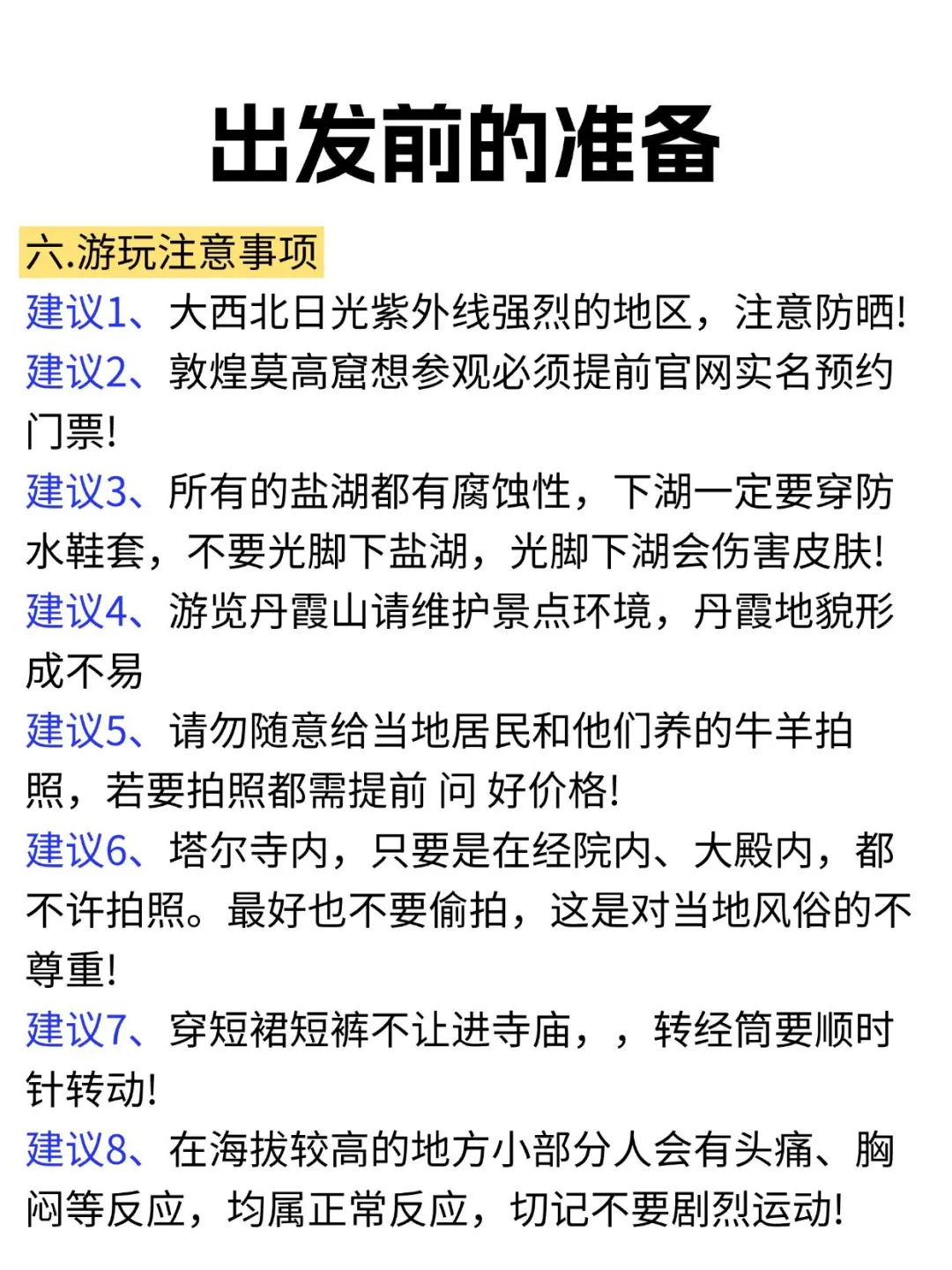 【西北旅游攻略】6-7月❗不懂就问💁‍