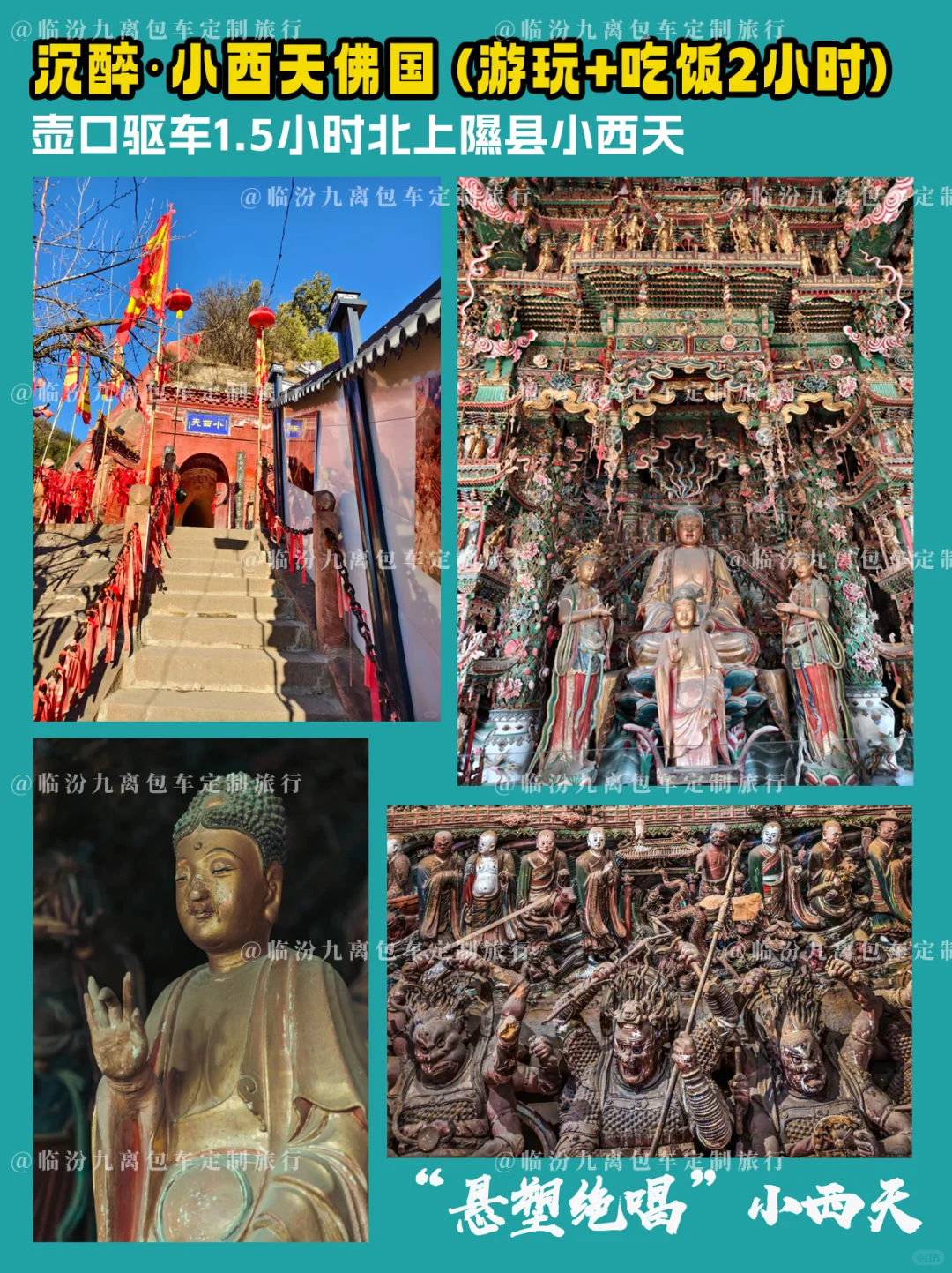 📌震撼！临汾周边一日游！保姆级攻略来啦