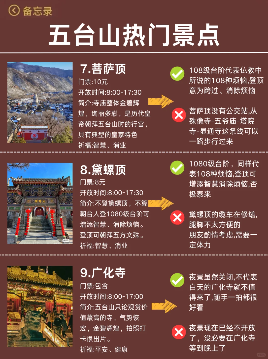 去了6次五台山