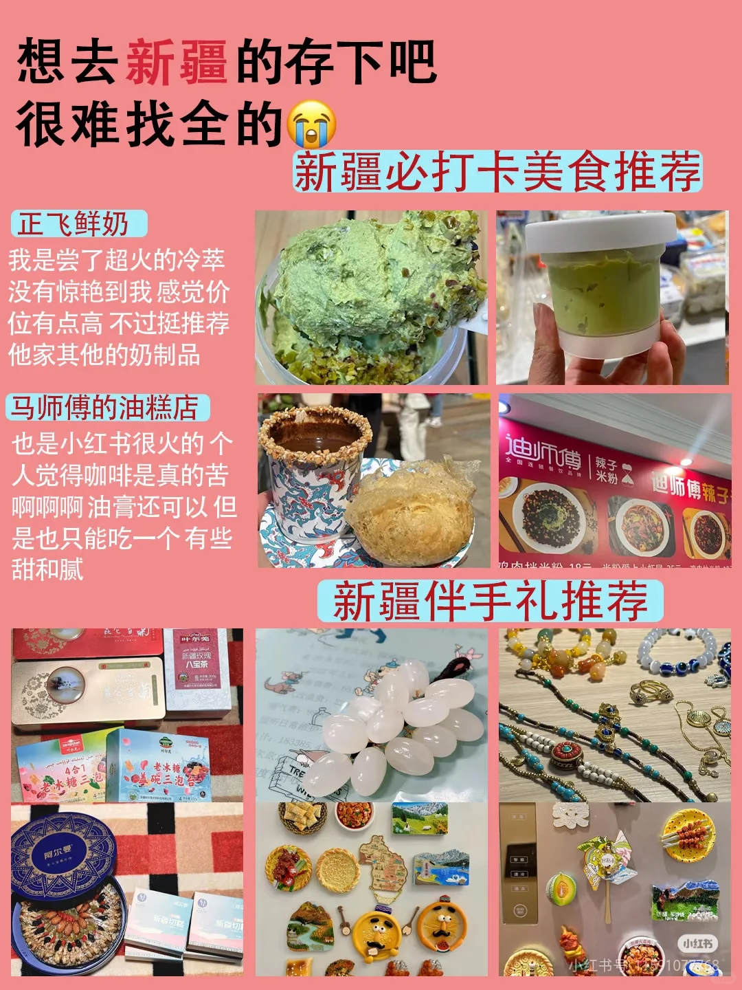 5-8月来新疆旅游的姐妹们👭要注意啦！
