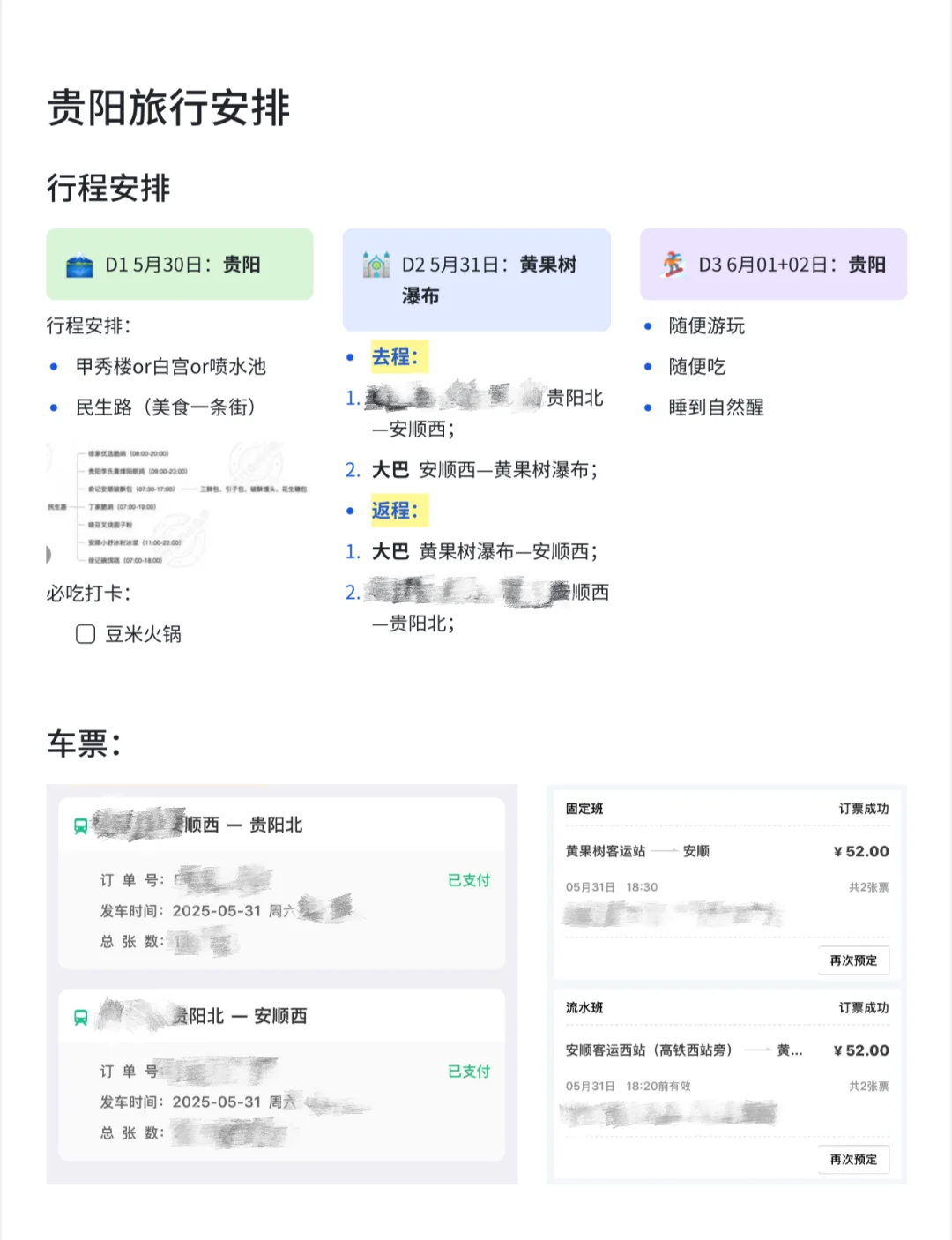 这是本p人能做的最详细的旅游规划了😅