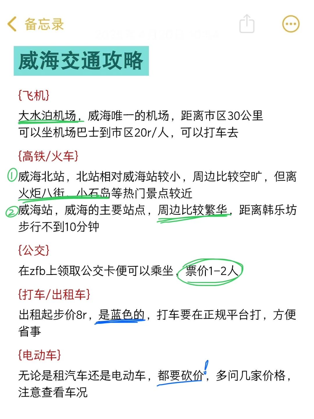 威海旅游后，我想说一些大实话。。。