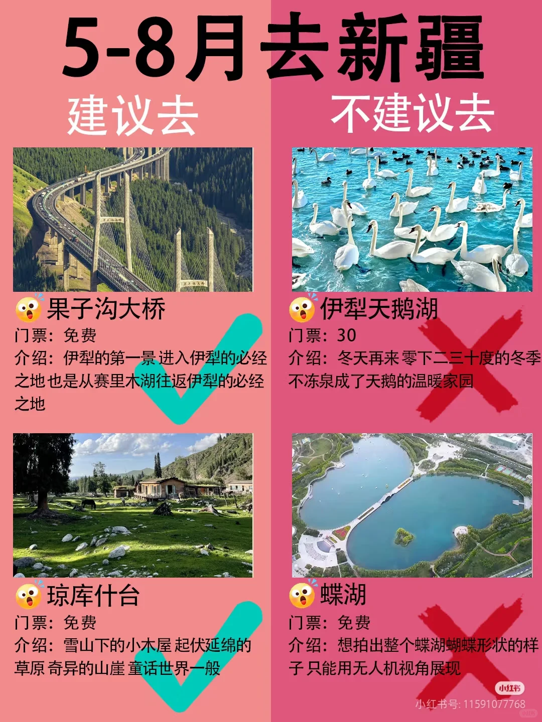 5-8月来新疆旅游的姐妹们👭要注意啦！