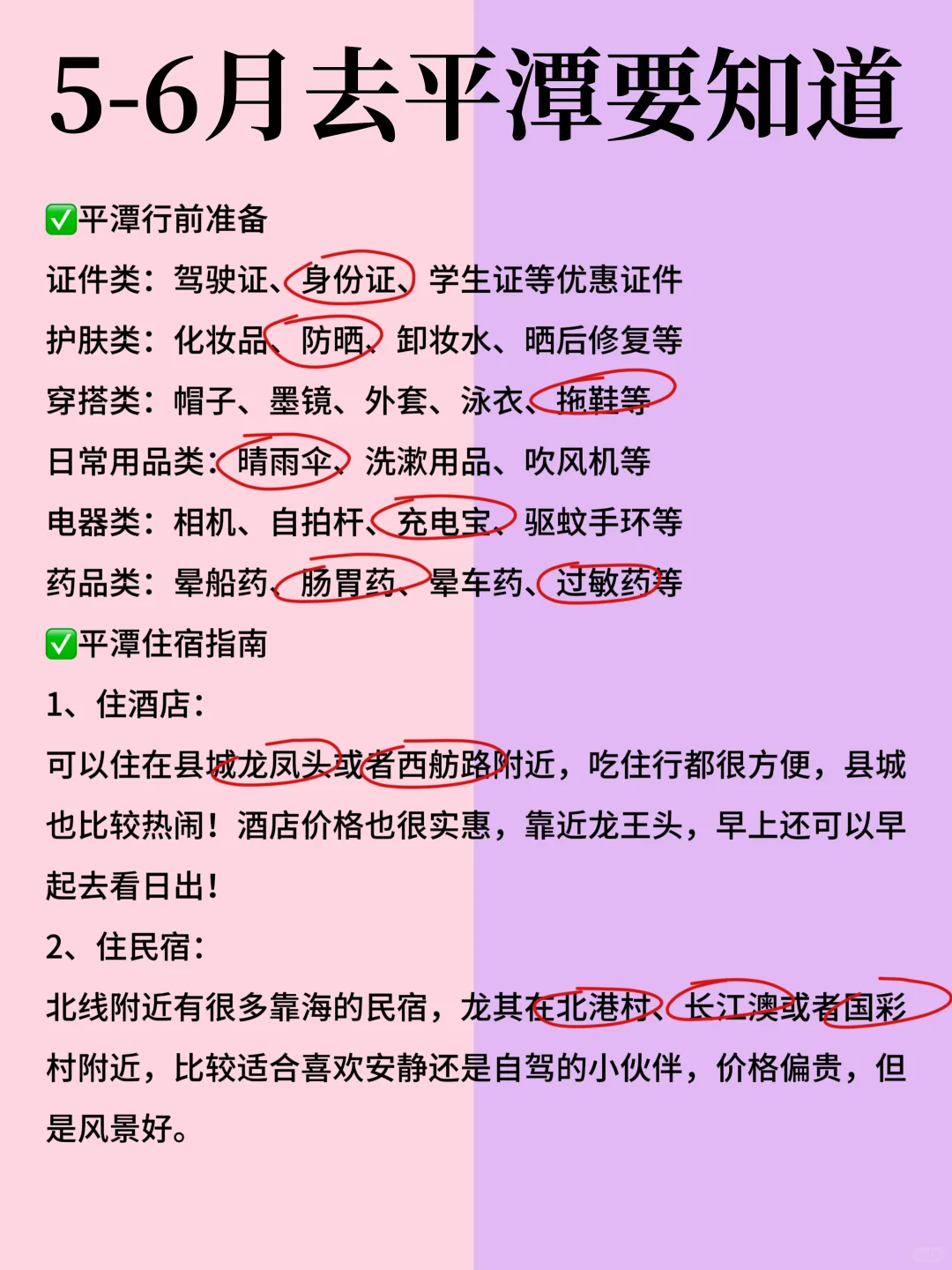 5-6月来平潭的姐妹码住‼️超全旅游攻略