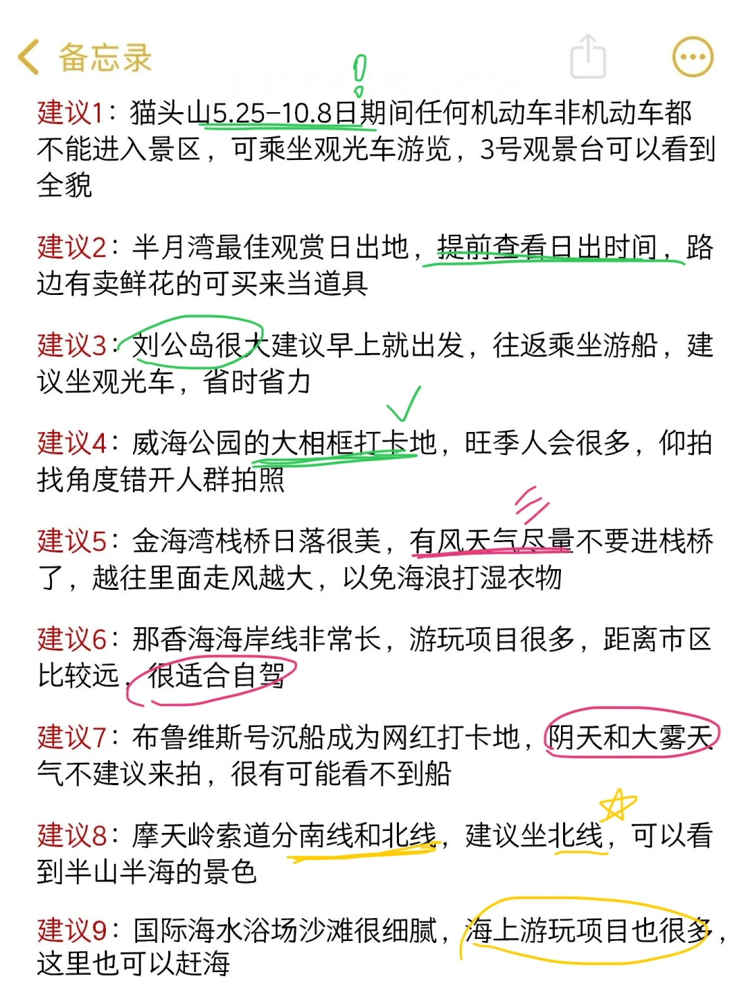 威海旅游后，我想说一些大实话。。。