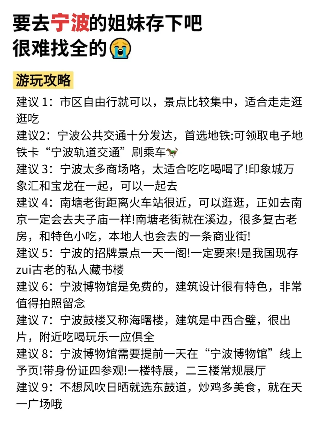 端午要来宁波的宝子们注意啦！来宁波前必看