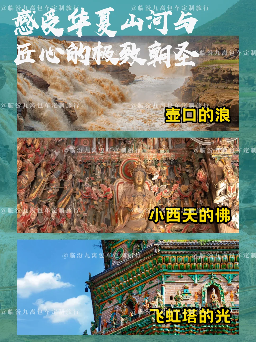 📌震撼！临汾周边一日游！保姆级攻略来啦