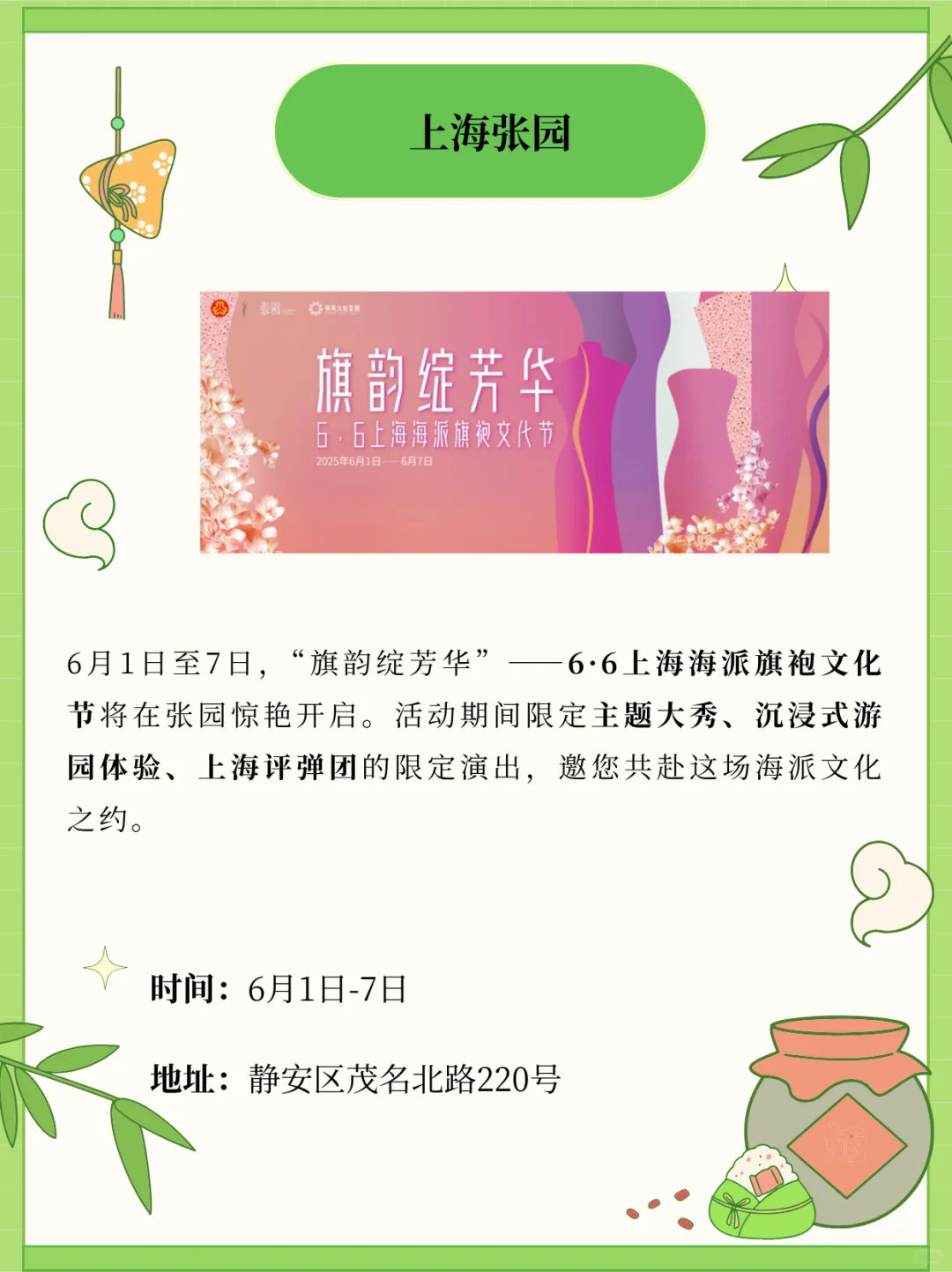 端午假期上海各景区游玩活动汇总！